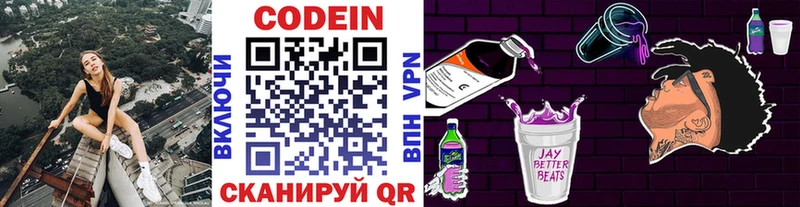 Codein Purple Drank  Купить  Мариинск 